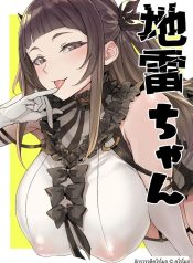 น้องจิไร (KuromoguDoujin-Lc- อ่าน โดจิน มังฮวา เกาหลี ญี่ปุ่น จีน แปลไทยน้องจิไร (Kuromogu)ตอนที่ 1 2 3 4 5 6 7 8 9 10 11 12 13 14 ฟรี ไม่มีโฆษณา อ่าน โดจิน Manhwa เกาหลี ญี่ปุ่น จีน เรามีครบ คัดมาให้เน้นๆ โดจิน 18+ รับประกันความฟินโดย  Doujin Lc