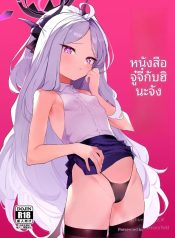 บันทึกความหวานฉ่ำกDoujin-Lc- อ่าน โดจิน มังฮวา เกาหลี ญี่ปุ่น จีน แปลไทยบันทึกความหวานฉ่ำกับฮินะจัง (remora) (Blue Archive)ตอนที่ 1 2 3 4 5 6 7 8 9 10 11 12 13 14 ฟรี ไม่มีโฆษณา อ่าน โดจิน Manhwa เกาหลี ญี่ปุ่น จีน เรามีครบ คัดมาให้เน้นๆ โดจิน 18+ รับประกันความฟินโดย  Doujin Lc