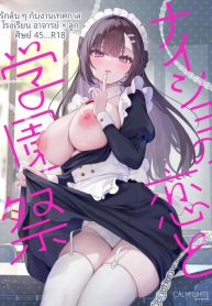 รักลับๆ และเทศกาลโDoujin-Lc- อ่าน โดจิน มังฮวา เกาหลี ญี่ปุ่น จีน แปลไทยรักลับๆ และเทศกาลโรงเรียน (Mashiro Shirako)ตอนที่ 1 2 3 4 5 6 7 8 9 10 11 12 13 14 ฟรี ไม่มีโฆษณา อ่าน โดจิน Manhwa เกาหลี ญี่ปุ่น จีน เรามีครบ คัดมาให้เน้นๆ โดจิน 18+ รับประกันความฟินโดย  Doujin Lc