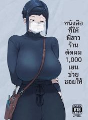 สมุดบันทึกช่างตัดผDoujin-Lc- อ่าน โดจิน มังฮวา เกาหลี ญี่ปุ่น จีน แปลไทยสมุดบันทึกช่างตัดผมสาวร้าน 1,000 เยน (Etuzan Jakusui)ตอนที่ 1 2 3 4 5 6 7 8 9 10 11 12 13 14 ฟรี ไม่มีโฆษณา อ่าน โดจิน Manhwa เกาหลี ญี่ปุ่น จีน เรามีครบ คัดมาให้เน้นๆ โดจิน 18+ รับประกันความฟินโดย  Doujin Lc