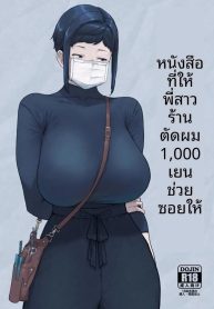 สมุดบันทึกช่างตัดผDoujin-Lc- อ่าน โดจิน มังฮวา เกาหลี ญี่ปุ่น จีน แปลไทยสมุดบันทึกช่างตัดผมสาวร้าน 1,000 เยน (Etuzan Jakusui)ตอนที่ 1 2 3 4 5 6 7 8 9 10 11 12 13 14 ฟรี ไม่มีโฆษณา อ่าน โดจิน Manhwa เกาหลี ญี่ปุ่น จีน เรามีครบ คัดมาให้เน้นๆ โดจิน 18+ รับประกันความฟินโดย  Doujin Lc