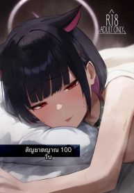 สัญชาตญาณที่สั่งสมDoujin-Lc- อ่าน โดจิน มังฮวา เกาหลี ญี่ปุ่น จีน แปลไทยสัญชาตญาณที่สั่งสมมา 100 วัน (DION) (Blue Archive)ตอนที่ 1 2 3 4 5 6 7 8 9 10 11 12 13 14 ฟรี ไม่มีโฆษณา อ่าน โดจิน Manhwa เกาหลี ญี่ปุ่น จีน เรามีครบ คัดมาให้เน้นๆ โดจิน 18+ รับประกันความฟินโดย  Doujin Lc