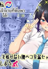 สีหน้าเเท้จริงของรDoujin-Lc- อ่าน โดจิน มังฮวา เกาหลี ญี่ปุ่น จีน แปลไทยสีหน้าเเท้จริงของรุ่นพี่ที่เป็นดั่งเจ้าชาย (Waribashi Kouka)ตอนที่ 1 2 3 4 5 6 7 8 9 10 11 12 13 14 ฟรี ไม่มีโฆษณา อ่าน โดจิน Manhwa เกาหลี ญี่ปุ่น จีน เรามีครบ คัดมาให้เน้นๆ โดจิน 18+ รับประกันความฟินโดย  Doujin Lc