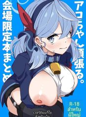 อะโกะจังพยายามเข้าDoujin-Lc- อ่าน โดจิน มังฮวา เกาหลี ญี่ปุ่น จีน แปลไทยอะโกะจังพยายามเข้า!ตอนที่ 1 2 3 4 5 6 7 8 9 10 11 12 13 14 ฟรี ไม่มีโฆษณา อ่าน โดจิน Manhwa เกาหลี ญี่ปุ่น จีน เรามีครบ คัดมาให้เน้นๆ โดจิน 18+ รับประกันความฟินโดย  Doujin Lc