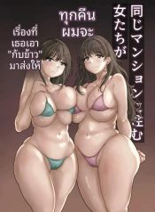 อาหารจากพวกเธอ (MODoujin-Lc- อ่าน โดจิน มังฮวา เกาหลี ญี่ปุ่น จีน แปลไทยอาหารจากพวกเธอ (MOCHIMOCHIWARABI)ตอนที่ 1 2 3 4 5 6 7 8 9 10 11 12 13 14 ฟรี ไม่มีโฆษณา อ่าน โดจิน Manhwa เกาหลี ญี่ปุ่น จีน เรามีครบ คัดมาให้เน้นๆ โดจิน 18+ รับประกันความฟินโดย  Doujin Lc