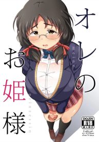 เจ้าหญิงของผม (TakDoujin-Lc- อ่าน โดจิน มังฮวา เกาหลี ญี่ปุ่น จีน แปลไทยเจ้าหญิงของผม (Takeyama Shimeji)ตอนที่ 1 2 3 4 5 6 7 8 9 10 11 12 13 14 ฟรี ไม่มีโฆษณา อ่าน โดจิน Manhwa เกาหลี ญี่ปุ่น จีน เรามีครบ คัดมาให้เน้นๆ โดจิน 18+ รับประกันความฟินโดย  Doujin Lc