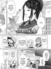 เดตในอุดมคติ [KuroDoujin-Lc- อ่าน โดจิน มังฮวา เกาหลี ญี่ปุ่น จีน แปลไทยเดตในอุดมคติ [Kurokawa Otogi]ตอนที่ 1 2 3 4 5 6 7 8 9 10 11 12 13 14 ฟรี ไม่มีโฆษณา อ่าน โดจิน Manhwa เกาหลี ญี่ปุ่น จีน เรามีครบ คัดมาให้เน้นๆ โดจิน 18+ รับประกันความฟินโดย  Doujin Lc