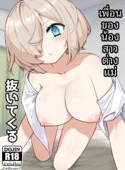 เพื่อนน้องสาวช่วยเDoujin-Lc- อ่าน โดจิน มังฮวา เกาหลี ญี่ปุ่น จีน แปลไทยเพื่อนน้องสาวช่วยเอาออกให้ (Anbowl)ตอนที่ 1 2 3 4 5 6 7 8 9 10 11 12 13 14 ฟรี ไม่มีโฆษณา อ่าน โดจิน Manhwa เกาหลี ญี่ปุ่น จีน เรามีครบ คัดมาให้เน้นๆ โดจิน 18+ รับประกันความฟินโดย  Doujin Lc