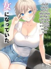 เมื่อได้พบกับเพื่อDoujin-Lc- อ่าน โดจิน มังฮวา เกาหลี ญี่ปุ่น จีน แปลไทยเมื่อได้พบกับเพื่อนสมัยเด็กในชนบทอีกครั้ง เธอก็เติบโตเป็นสาวสะพรั่งงดงาม (Takanae Kyourin)ตอนที่ 1 2 3 4 5 6 7 8 9 10 11 12 13 14 ฟรี ไม่มีโฆษณา อ่าน โดจิน Manhwa เกาหลี ญี่ปุ่น จีน เรามีครบ คัดมาให้เน้นๆ โดจิน 18+ รับประกันความฟินโดย  Doujin Lc