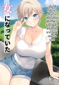 เมื่อได้พบกับเพื่อDoujin-Lc- อ่าน โดจิน มังฮวา เกาหลี ญี่ปุ่น จีน แปลไทยเมื่อได้พบกับเพื่อนสมัยเด็กในชนบทอีกครั้ง เธอก็เติบโตเป็นสาวสะพรั่งงดงาม (Takanae Kyourin)ตอนที่ 1 2 3 4 5 6 7 8 9 10 11 12 13 14 ฟรี ไม่มีโฆษณา อ่าน โดจิน Manhwa เกาหลี ญี่ปุ่น จีน เรามีครบ คัดมาให้เน้นๆ โดจิน 18+ รับประกันความฟินโดย  Doujin Lc