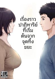 เรื่องราวปาฏิหาริยDoujin-Lc- อ่าน โดจิน มังฮวา เกาหลี ญี่ปุ่น จีน แปลไทยเรื่องราวปาฏิหาริย์ที่เริ่มต้นขึ้น ณ จุดทิ้งขยะ (Lioreo)ตอนที่ 1 2 3 4 5 6 7 8 9 10 11 12 13 14 ฟรี ไม่มีโฆษณา อ่าน โดจิน Manhwa เกาหลี ญี่ปุ่น จีน เรามีครบ คัดมาให้เน้นๆ โดจิน 18+ รับประกันความฟินโดย  Doujin Lc