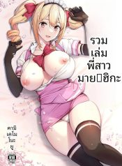 เรื่องเล่าของพี่สาDoujin-Lc- อ่าน โดจิน มังฮวา เกาหลี ญี่ปุ่น จีน แปลไทยเรื่องเล่าของพี่สาว ณ คฤหาสน์หลงทาง (Mikemono Yuu)ตอนที่ 1 2 3 4 5 6 7 8 9 10 11 12 13 14 ฟรี ไม่มีโฆษณา อ่าน โดจิน Manhwa เกาหลี ญี่ปุ่น จีน เรามีครบ คัดมาให้เน้นๆ โดจิน 18+ รับประกันความฟินโดย  Doujin Lc