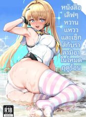 เวลาอันแสนหวานและเDoujin-Lc- อ่าน โดจิน มังฮวา เกาหลี ญี่ปุ่น จีน แปลไทยเวลาอันแสนหวานและเร้าอารมณ์กับรัลเมีย (Rald) (Shadowverse)ตอนที่ 1 2 3 4 5 6 7 8 9 10 11 12 13 14 ฟรี ไม่มีโฆษณา อ่าน โดจิน Manhwa เกาหลี ญี่ปุ่น จีน เรามีครบ คัดมาให้เน้นๆ โดจิน 18+ รับประกันความฟินโดย  Doujin Lc