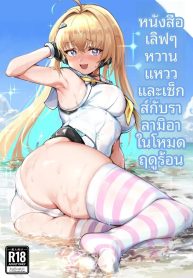 เวลาอันแสนหวานและเDoujin-Lc- อ่าน โดจิน มังฮวา เกาหลี ญี่ปุ่น จีน แปลไทยเวลาอันแสนหวานและเร้าอารมณ์กับรัลเมีย (Rald) (Shadowverse)ตอนที่ 1 2 3 4 5 6 7 8 9 10 11 12 13 14 ฟรี ไม่มีโฆษณา อ่าน โดจิน Manhwa เกาหลี ญี่ปุ่น จีน เรามีครบ คัดมาให้เน้นๆ โดจิน 18+ รับประกันความฟินโดย  Doujin Lc