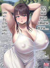 โดนคุณแม่ของเพื่อนDoujin-Lc- อ่าน โดจิน มังฮวา เกาหลี ญี่ปุ่น จีน แปลไทยโดนคุณแม่ของเพื่อนชวน… ก็เลยมาที่ชนบทซะแล้ว (Ruzi)ตอนที่ 1 2 3 4 5 6 7 8 9 10 11 12 13 14 ฟรี ไม่มีโฆษณา อ่าน โดจิน Manhwa เกาหลี ญี่ปุ่น จีน เรามีครบ คัดมาให้เน้นๆ โดจิน 18+ รับประกันความฟินโดย  Doujin Lc