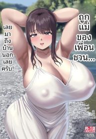 โดนคุณแม่ของเพื่อนDoujin-Lc- อ่าน โดจิน มังฮวา เกาหลี ญี่ปุ่น จีน แปลไทยโดนคุณแม่ของเพื่อนชวน… ก็เลยมาที่ชนบทซะแล้ว (Ruzi)ตอนที่ 1 2 3 4 5 6 7 8 9 10 11 12 13 14 ฟรี ไม่มีโฆษณา อ่าน โดจิน Manhwa เกาหลี ญี่ปุ่น จีน เรามีครบ คัดมาให้เน้นๆ โดจิน 18+ รับประกันความฟินโดย  Doujin Lc