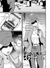 ครูสาวเดลิเวอรรี่Doujin-Lc- อ่าน โดจิน มังฮวา เกาหลี ญี่ปุ่น จีน แปลไทยครูสาวเดลิเวอรรี่ (Suzuoka Chitose)ตอนที่ 1 2 3 4 5 6 7 8 9 10 11 12 13 14 ฟรี ไม่มีโฆษณา อ่าน โดจิน Manhwa เกาหลี ญี่ปุ่น จีน เรามีครบ คัดมาให้เน้นๆ โดจิน 18+ รับประกันความฟินโดย  Doujin Lc