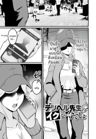 ครูสาวเดลิเวอรรี่Doujin-Lc- อ่าน โดจิน มังฮวา เกาหลี ญี่ปุ่น จีน แปลไทยครูสาวเดลิเวอรรี่ (Suzuoka Chitose)ตอนที่ 1 2 3 4 5 6 7 8 9 10 11 12 13 14 ฟรี ไม่มีโฆษณา อ่าน โดจิน Manhwa เกาหลี ญี่ปุ่น จีน เรามีครบ คัดมาให้เน้นๆ โดจิน 18+ รับประกันความฟินโดย  Doujin Lc