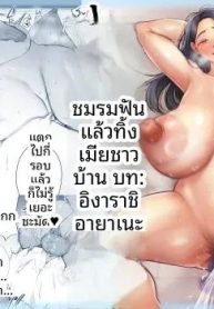 ชมรมภรรยาที่ชอบมีสDoujin-Lc- อ่าน โดจิน มังฮวา เกาหลี ญี่ปุ่น จีน แปลไทยชมรมภรรยาที่ชอบมีสัมพันธ์ชั่วข้ามคืน (Sakura Shiina)ตอนที่ 1 2 3 4 5 6 7 8 9 10 11 12 13 14 ฟรี ไม่มีโฆษณา อ่าน โดจิน Manhwa เกาหลี ญี่ปุ่น จีน เรามีครบ คัดมาให้เน้นๆ โดจิน 18+ รับประกันความฟินโดย  Doujin Lc
