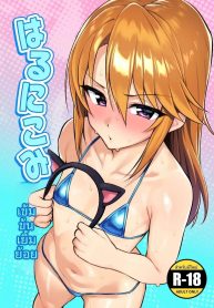 รสชาติเข้มข้นและกลDoujin-Lc- อ่าน โดจิน มังฮวา เกาหลี ญี่ปุ่น จีน แปลไทยรสชาติเข้มข้นและกลมกล่อม (Hadacra) (THE iDOLM@STER CINDERELLA GIRLS)ตอนที่ 1 2 3 4 5 6 7 8 9 10 11 12 13 14 ฟรี ไม่มีโฆษณา อ่าน โดจิน Manhwa เกาหลี ญี่ปุ่น จีน เรามีครบ คัดมาให้เน้นๆ โดจิน 18+ รับประกันความฟินโดย  Doujin Lc