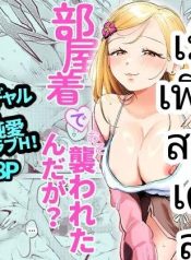 เพื่อนสมัยเด็กสุดปDoujin-Lc- อ่าน โดจิน มังฮวา เกาหลี ญี่ปุ่น จีน แปลไทยเพื่อนสมัยเด็กสุดป็อปขอโจมตีทั้งชุดนอน (Yochi Ryota)ตอนที่ 1 2 3 4 5 6 7 8 9 10 11 12 13 14 ฟรี ไม่มีโฆษณา อ่าน โดจิน Manhwa เกาหลี ญี่ปุ่น จีน เรามีครบ คัดมาให้เน้นๆ โดจิน 18+ รับประกันความฟินโดย  Doujin Lc
