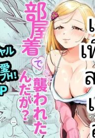 เพื่อนสมัยเด็กสุดปDoujin-Lc- อ่าน โดจิน มังฮวา เกาหลี ญี่ปุ่น จีน แปลไทยเพื่อนสมัยเด็กสุดป็อปขอโจมตีทั้งชุดนอน (Yochi Ryota)ตอนที่ 1 2 3 4 5 6 7 8 9 10 11 12 13 14 ฟรี ไม่มีโฆษณา อ่าน โดจิน Manhwa เกาหลี ญี่ปุ่น จีน เรามีครบ คัดมาให้เน้นๆ โดจิน 18+ รับประกันความฟินโดย  Doujin Lc