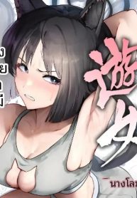 แมวโสเภณีผู้พ่ายแพDoujin-Lc- อ่าน โดจิน มังฮวา เกาหลี ญี่ปุ่น จีน แปลไทยแมวโสเภณีผู้พ่ายแพ้ (Miki Chika) (Blue Archive)ตอนที่ 1 2 3 4 5 6 7 8 9 10 11 12 13 14 ฟรี ไม่มีโฆษณา อ่าน โดจิน Manhwa เกาหลี ญี่ปุ่น จีน เรามีครบ คัดมาให้เน้นๆ โดจิน 18+ รับประกันความฟินโดย  Doujin Lc